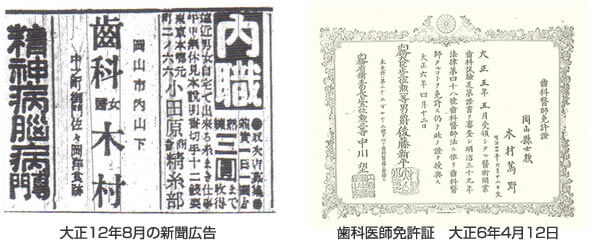 歯科医師免許|岡山のお待たせしない治療で評判の歯医者【きむら歯科医院】