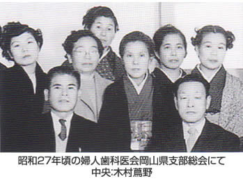 夫人歯科医会|岡山のお待たせしない治療で評判の歯医者【きむら歯科医院】