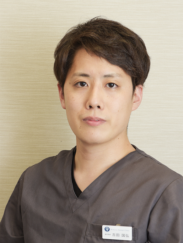 吉田 国弘|岡山のお待たせしない治療で評判の歯医者【きむら歯科医院】