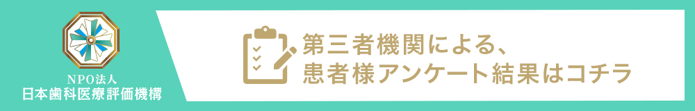 日本⻭科医療評価機構がおすすめする岡山県岡山市南区・備前西市駅の⻭医者・きむら歯科医院の口コミ・評判