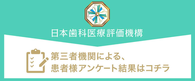 日本⻭科医療評価機構がおすすめする岡山県岡山市南区・備前西市駅の⻭医者・きむら歯科医院の口コミ・評判