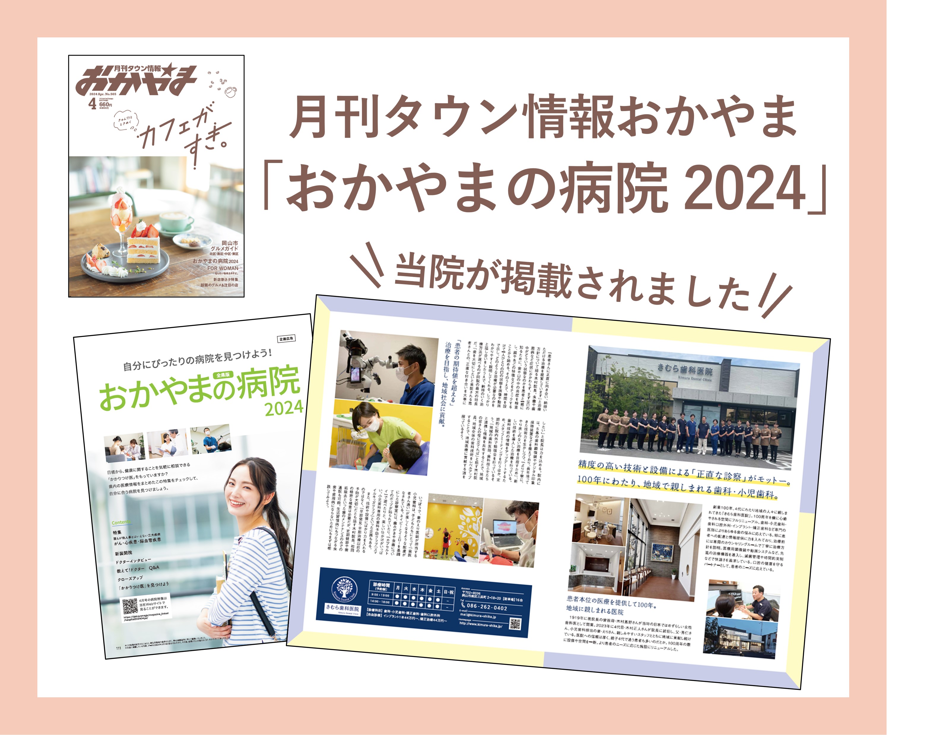 おかやまの病院　2024